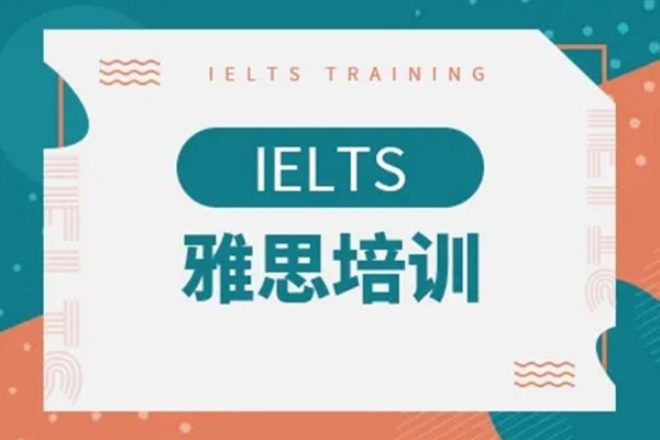 雅思课程