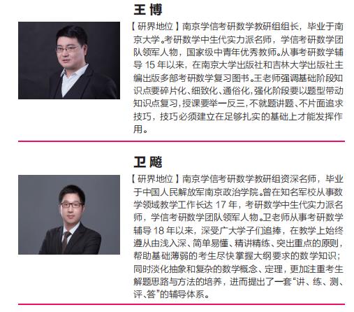 学信考研学信师资