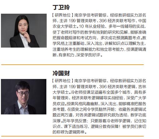 学信考研学信师资
