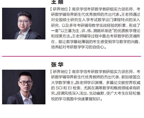 学信考研学信师资
