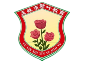 玉林新叶教育