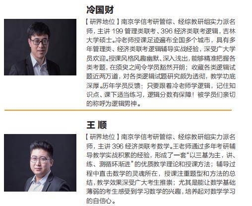 学信考研学信师资