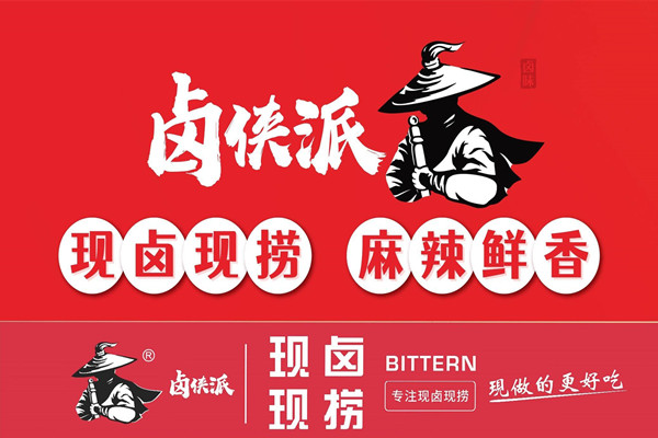 现卤现捞