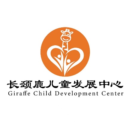 长颈鹿