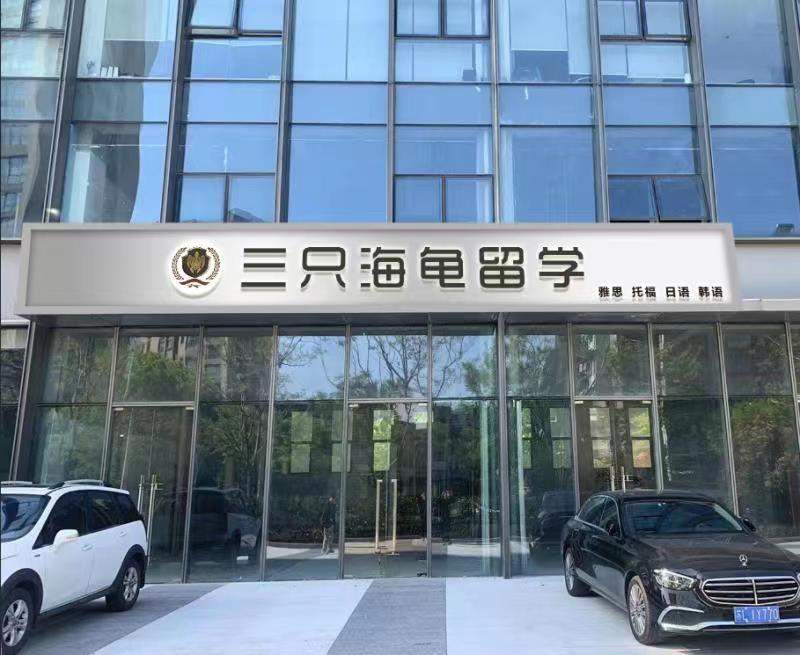 校区环境