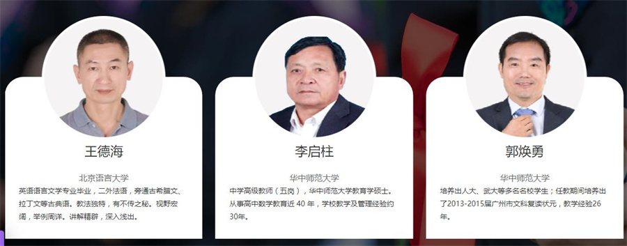 华青中高考学校师资