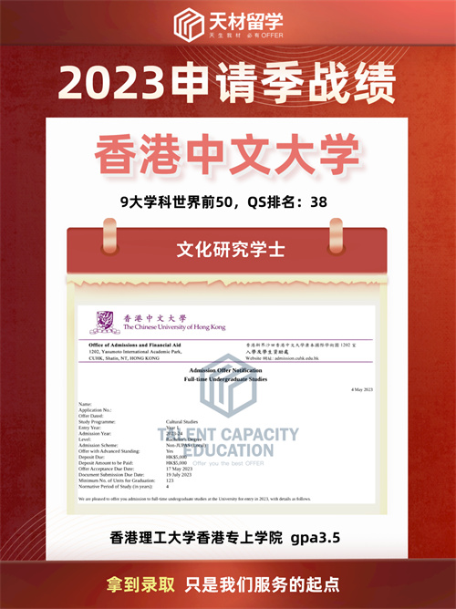 天材留学香中文大学-文化研究学士本科录取