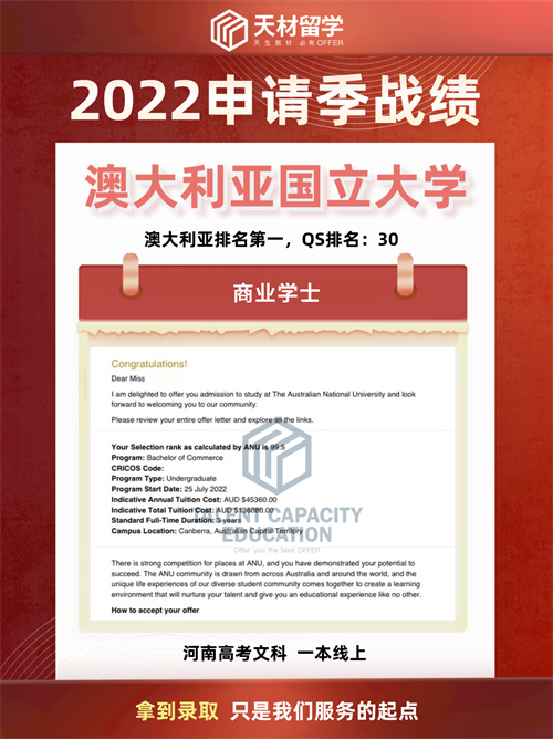 天材留学澳洲国立大学-商业学士录取
