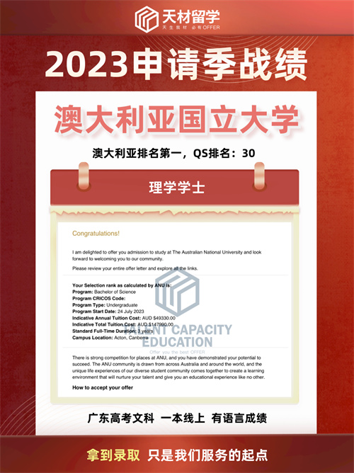 天材留学澳洲国立大学-理学学士