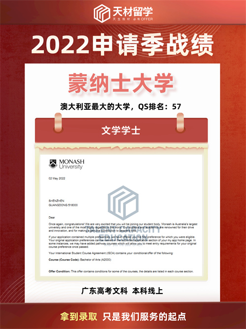 天材留学蒙纳士大学-文学学士录取