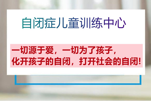 自闭症康复课程