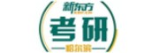 新东方考研