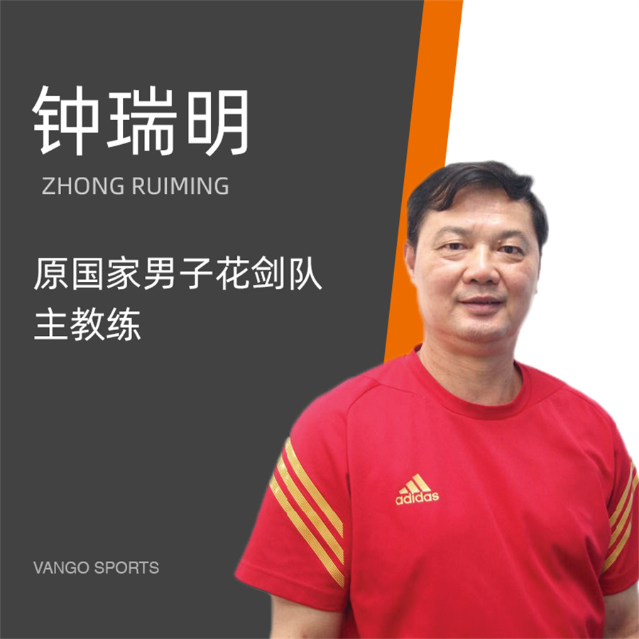 万国体育钟老师