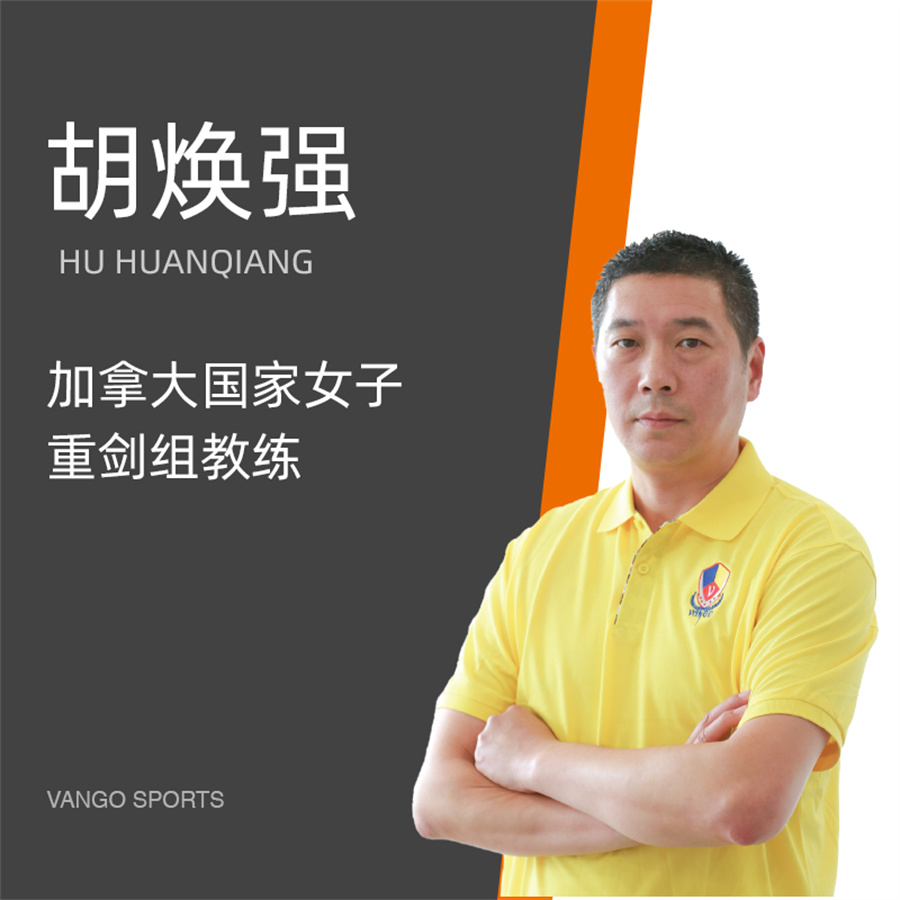 万国体育胡老师