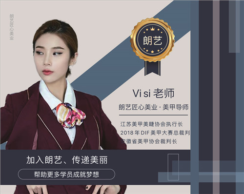 朗艺形象设计培训中心Vi si 老师