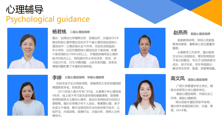 善一特训学校心理辅导老师