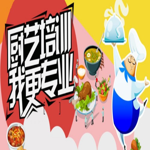 专业厨师烹饪学校