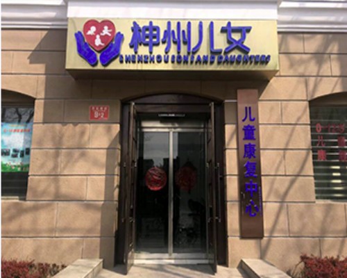 康复环境