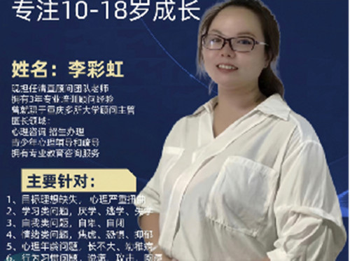 重庆清直素质教育心理咨询老师