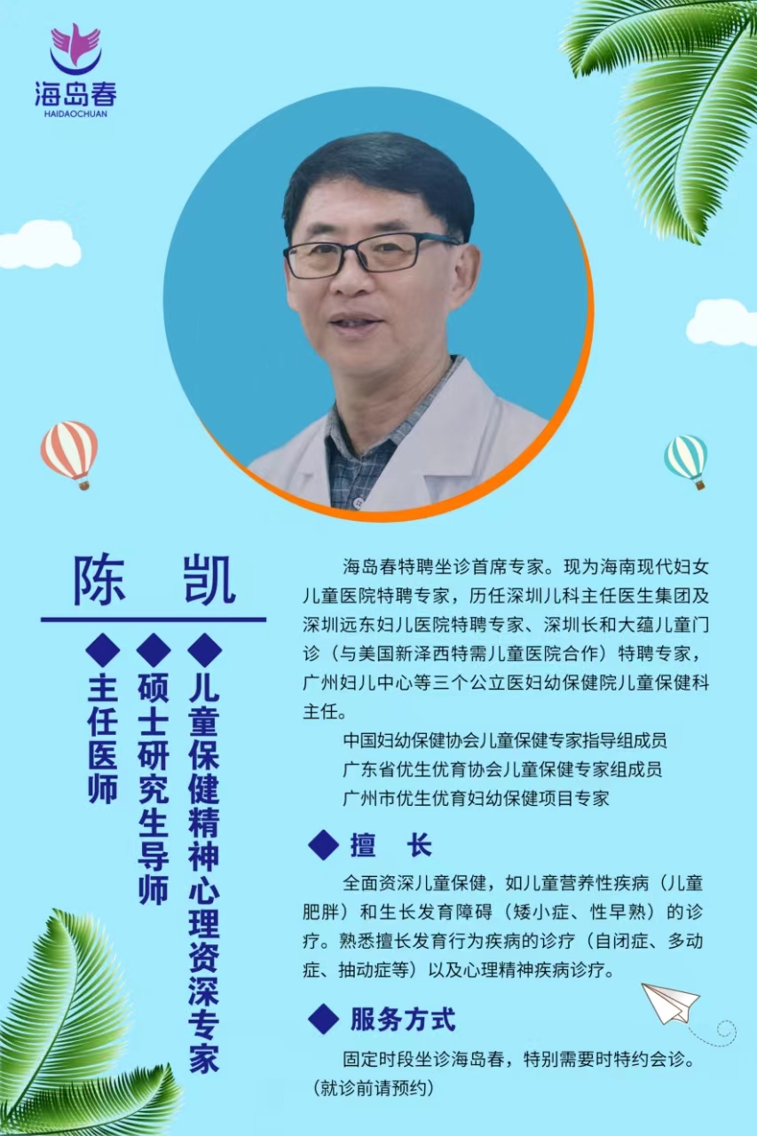 海岛春儿童教育康复中心陈凯