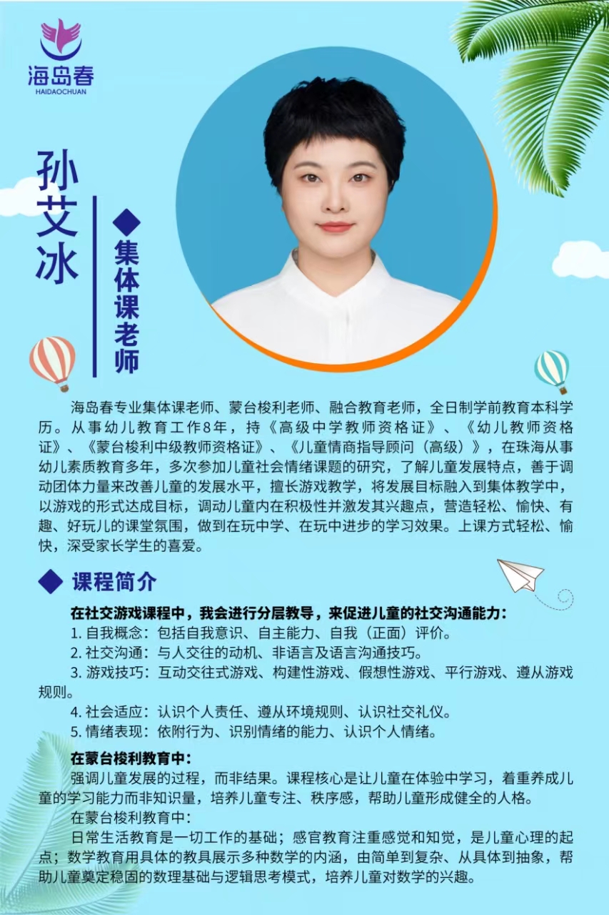 海岛春儿童教育康复中心孙艾冰