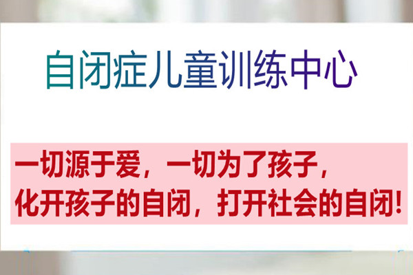自闭症康复课程