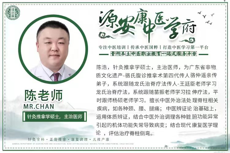 源安康理疗针灸推拿培训学校陈老师