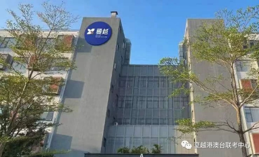 园区