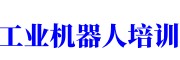 工业机器人教育学校