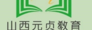 元贞对口辅导学校