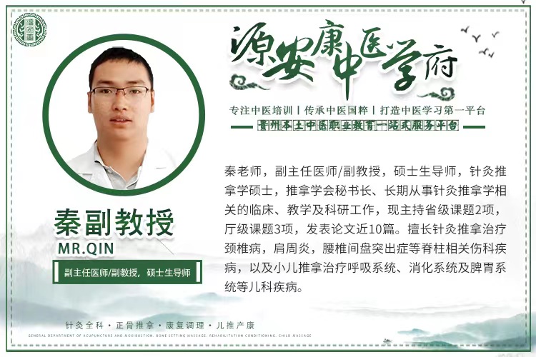 源安康秦教授