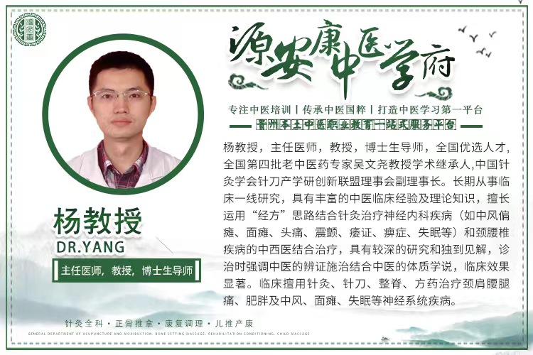 源安康杨教授