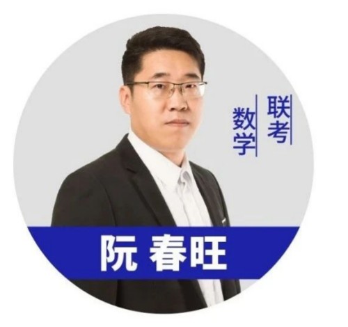 夏越港澳台联考阮老师