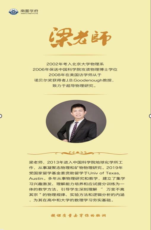 贵阳南图梁老师