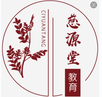 慈源堂