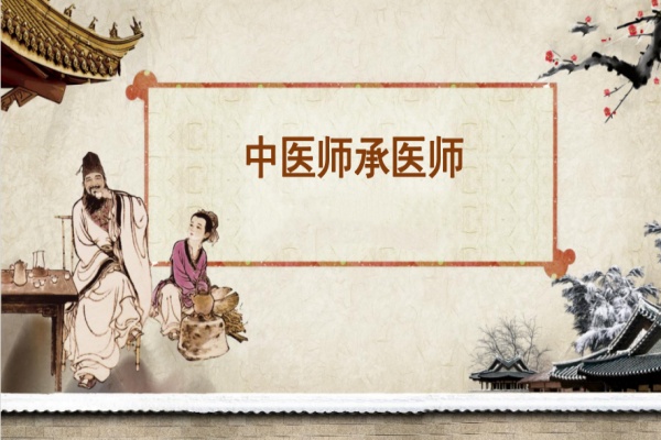 中医师承培训学校招生简章