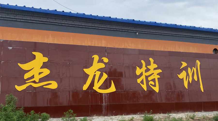 学校环境