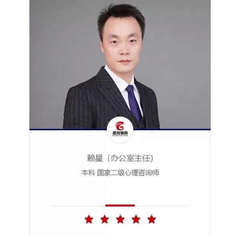 杰龙特训赖星