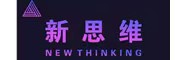 新思维教育
