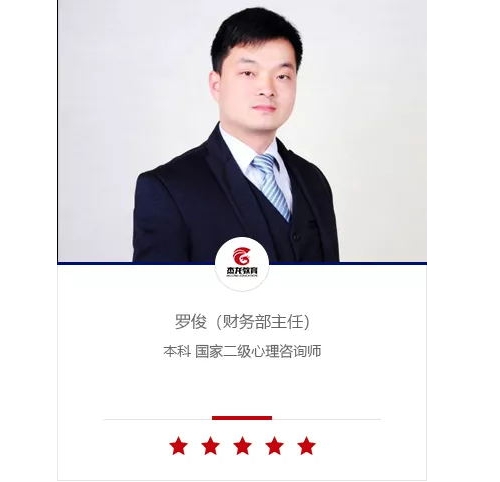杰龙特训罗俊