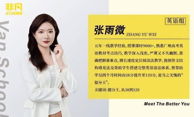 广州非凡全日制高考学校张老师