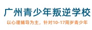 广州青少年叛逆学校