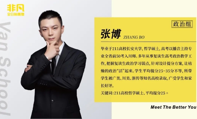 广州非凡全日制高考学校张博老师