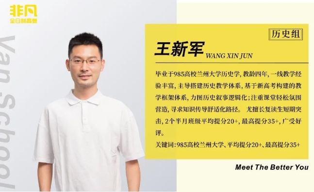 广州非凡全日制高考学校王老师