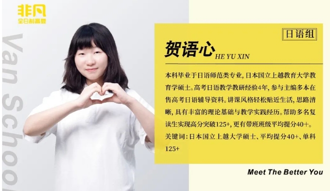 广州非凡全日制高考学校贺老师