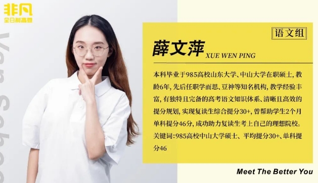 广州非凡全日制高考学校薛老师