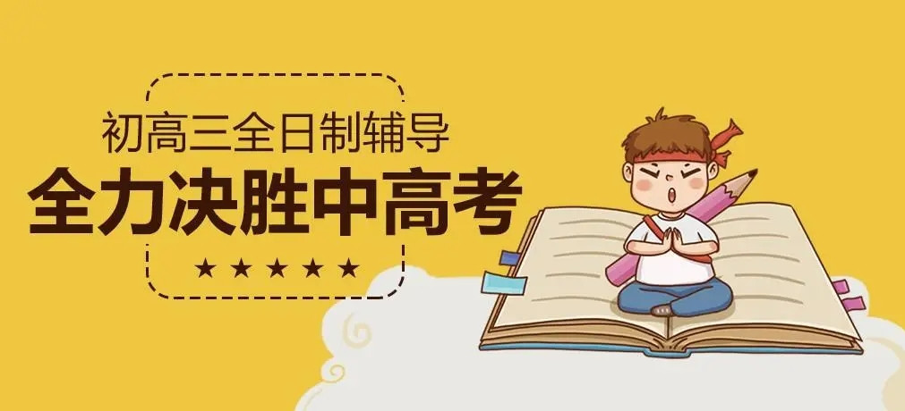 高考冲刺集训