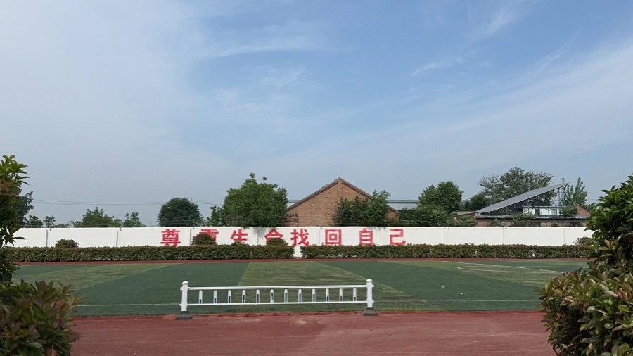 操场