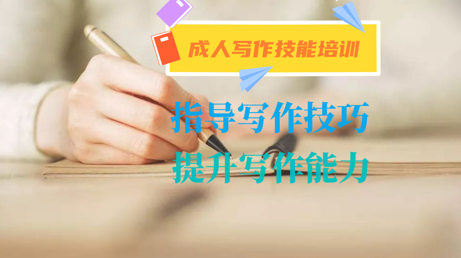 公文写作培训班