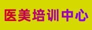 医美培训学校